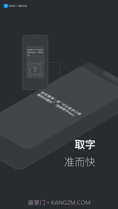 拍照取字-离线版1.9截图