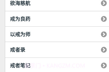 戒学书院手机版客户端v1.8截图