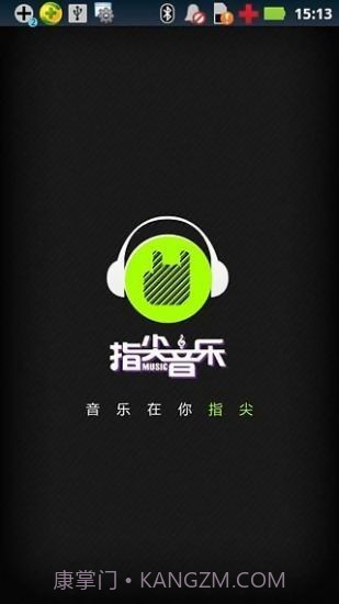 指尖音乐v2.23截图
