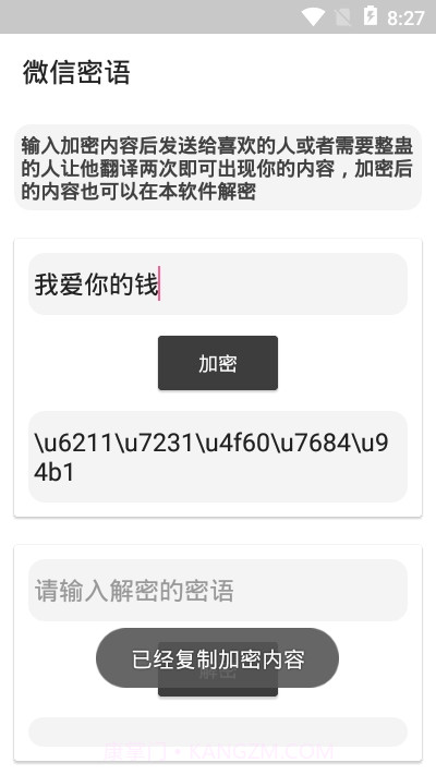 微信情话1.9截图