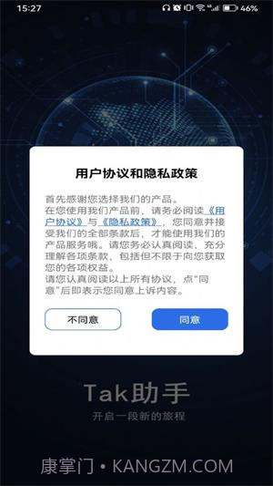 Tak助手v1.1.7截图