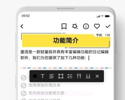 墨语笔记v1.0.13截图