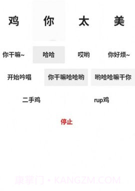 便携式坤坤羞辱器1.6截图