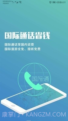分享国际通1.2.6截图