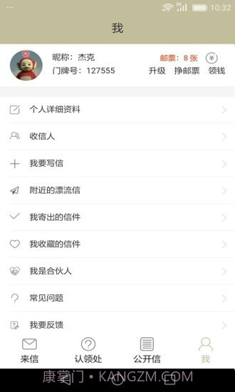 来信v3.0.25截图