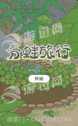 日本养蛤蟆游戏1.8截图