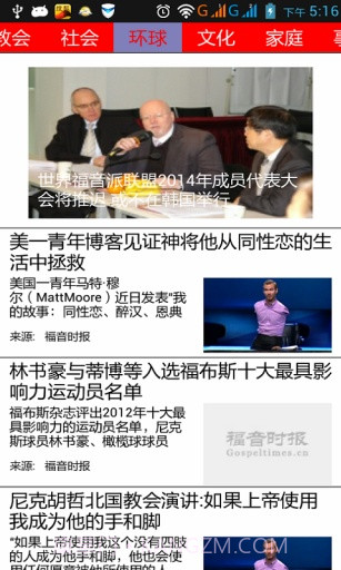 福音时报v1.93截图