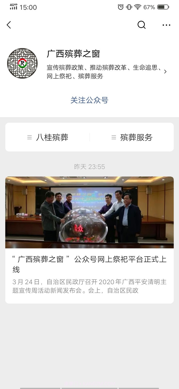 广西云祭扫平台4.5.14截图