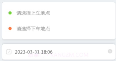 走么约车乘客v1.0.11截图