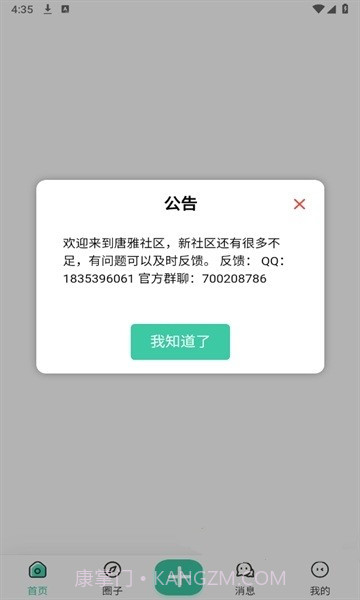 唐雅社区v3鐎瑰宕渧1.4截图