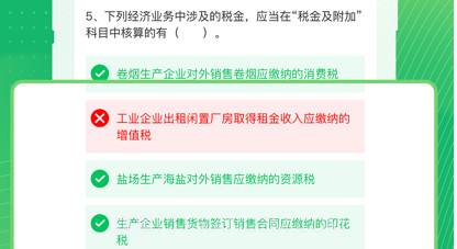会计搜题v1.0.10截图