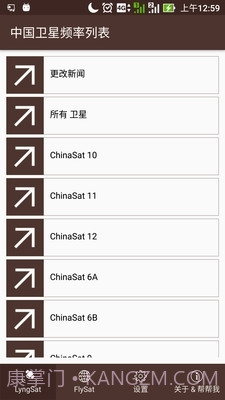 中国卫星频率列表0.7.11截图