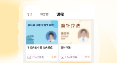 甘草医生v4.5.7截图