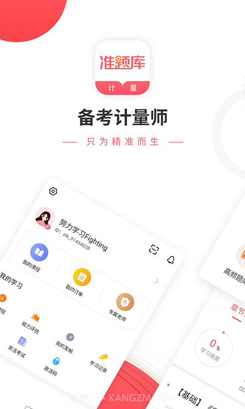 一二级计量师准题库v4.13截图