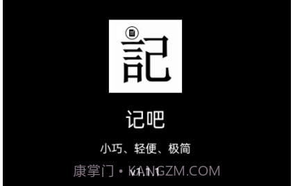 记吧v1.1.8截图