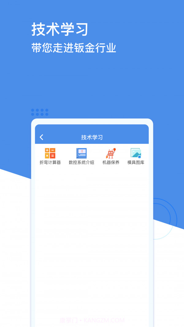 钣金联盟v1.0.9截图