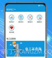 电工助手通v1.0.9截图