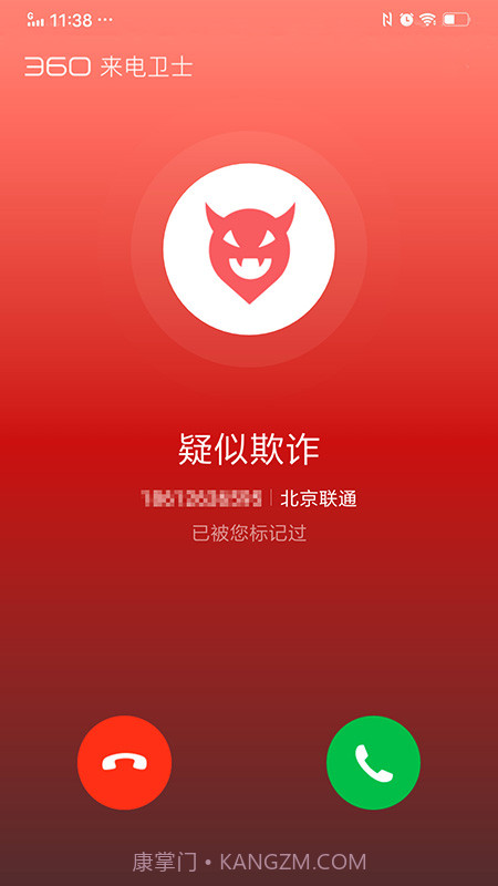 360来电卫士鸿蒙版1.2.0.1040截图