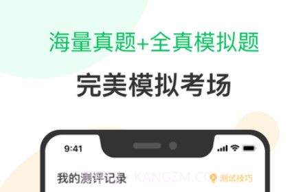 普通话测试v4.1.22截图