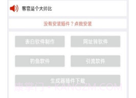 一键软件生成器v1.5截图