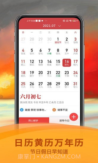 五福万年历1.0.8截图