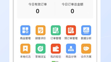 优品街零售通v1.0.93截图