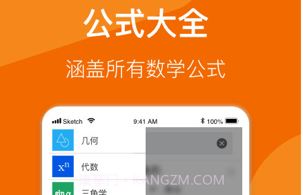 数学公式手册v1.12截图