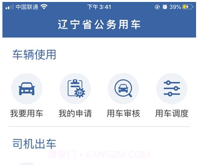 辽宁公车v1.14截图