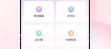 随身测距仪v2.9.7截图