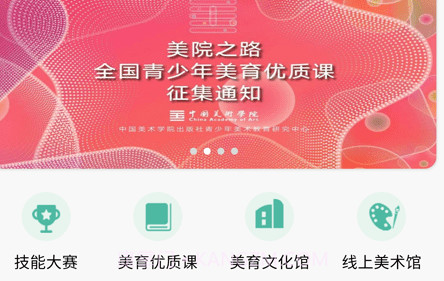 美院之路v1.0.13截图