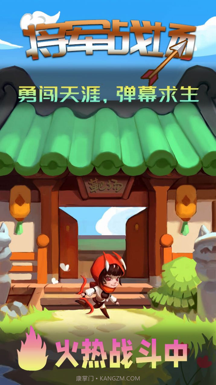 将军战场1.0.19截图