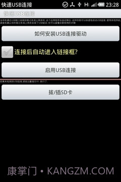 USB Tethering2.47截图