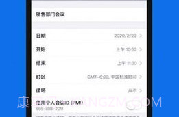 会议（Zoom）v5.14.6.6截图