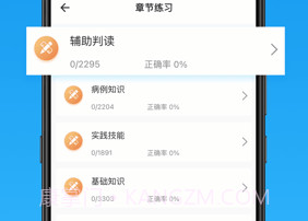 护师v2.3.12截图