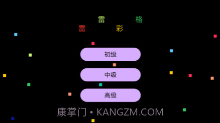 雷雷彩格v1.10截图