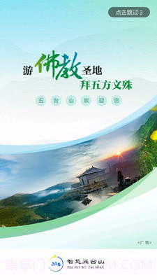 智慧五台山v4.5.10截图