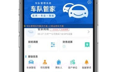 车队管家v3.6.14截图