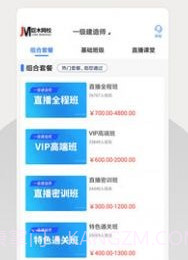 巨木网校v3.0.11截图