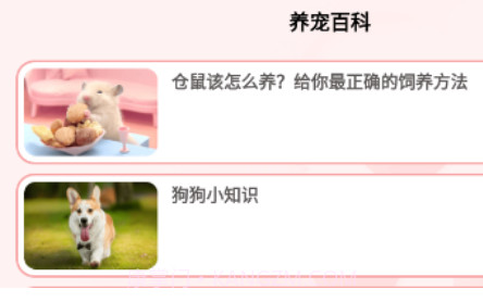 宠物养成记v1.0.11截图