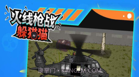 火线枪战躲猫猫：枪战王者v1.0.9截图