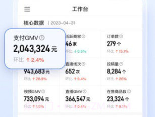 快手盈客v1.0.1.10截图