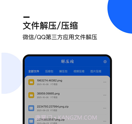 手机文件解压大师v1.11截图