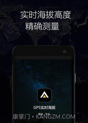 GPS实时海拔v1.16截图
