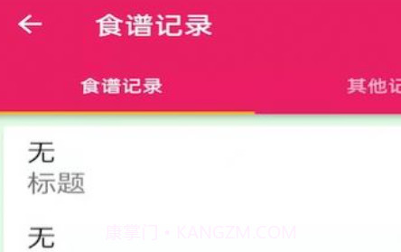 蛋播食谱v1.0.10截图