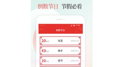 好日子万年历v1.0.9截图