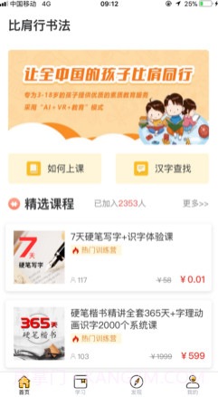 比肩行v2.1.12截图