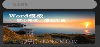 免费word模板v1.0.10截图