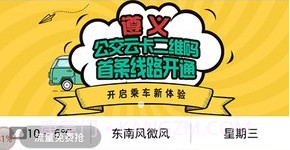 遵义公交v1.9.11截图