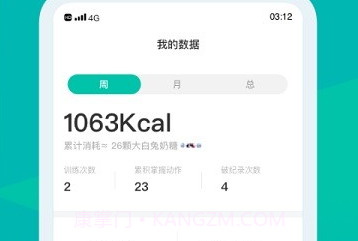 懒人Club健身V6.8.8截图