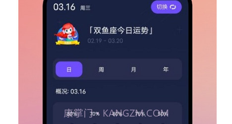 星座解析v1.11截图